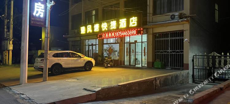 避风塘快捷酒店图片