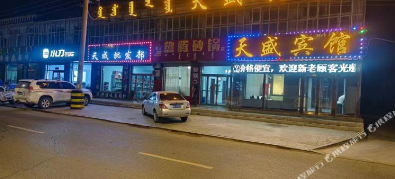 正镶白旗天盛宾馆图片
