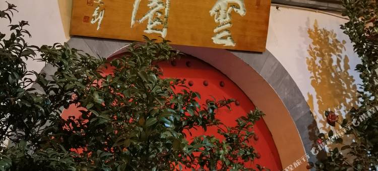 云园湖居文化民宿(滇池民族村店)图片