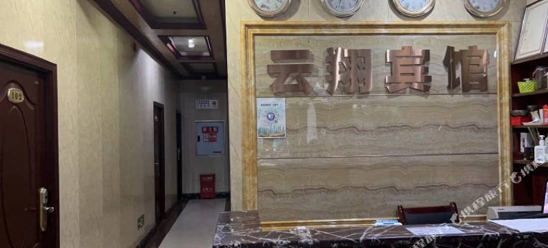 重庆云翔宾馆图片