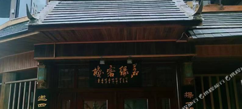 澜沧茗缘客栈(景迈山古茶林店)图片