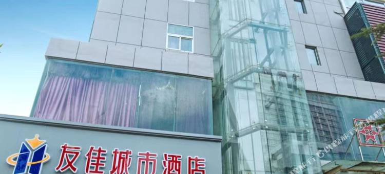 友佳城市酒店(长征路保丽国际广场店)图片