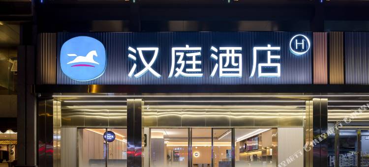汉庭酒店(文昌文蔚路店)图片