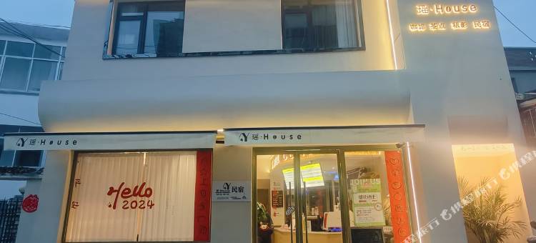 瑶·House民宿(汉江石泉古城景区店)图片