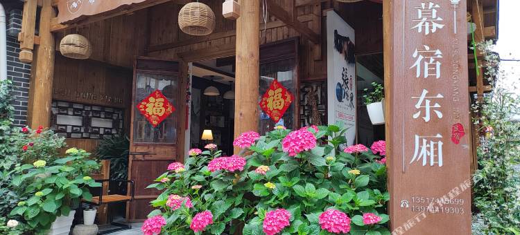 张家界幕宿东厢客栈(天门山索道店)图片