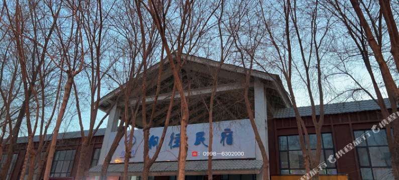 图木舒克向往民宿图片