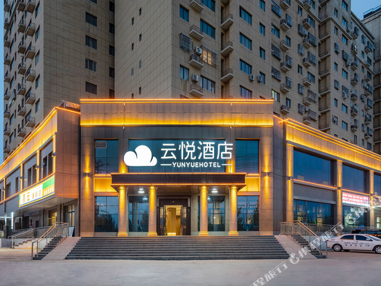 云悦酒店(吐鲁番鄯善县光明路店)