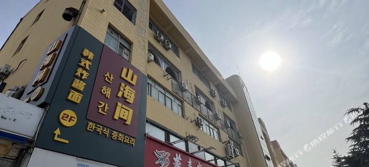 好一个民宿(韩乐坊威海站店)图片