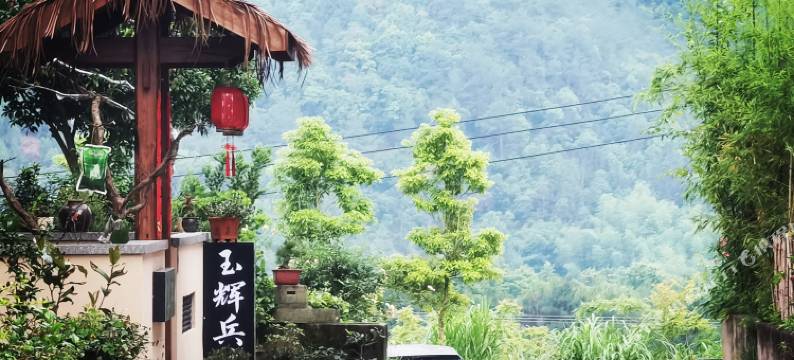武夷山玉辉兵旅茶宿(景区南入口店)图片
