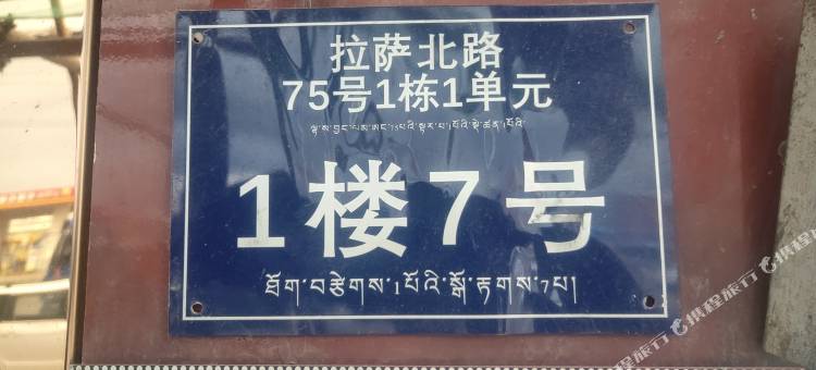 那曲财桑宾馆图片
