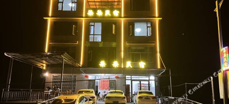 柒柒民宿(隆回虎形山花瑶店)图片