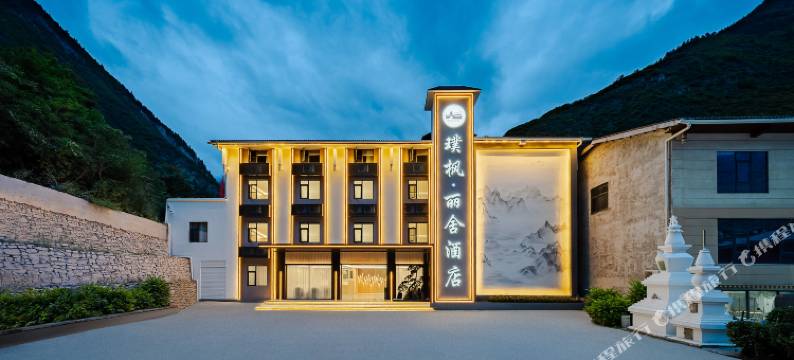 璞枫•丽舍度假隐墅(阿坝藏族羌族自治州九寨沟店)图片