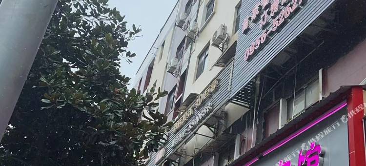 沿河艺成酒店图片