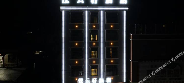 东方悦云轩酒店图片