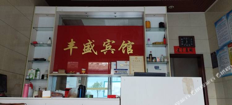 丰盛连锁旅馆式出租屋(隆回汽车总站店)图片