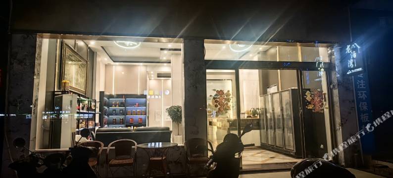 龙泊湾商务酒店图片