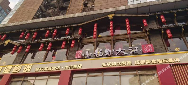 有涧民宿(春熙路太古里店)图片