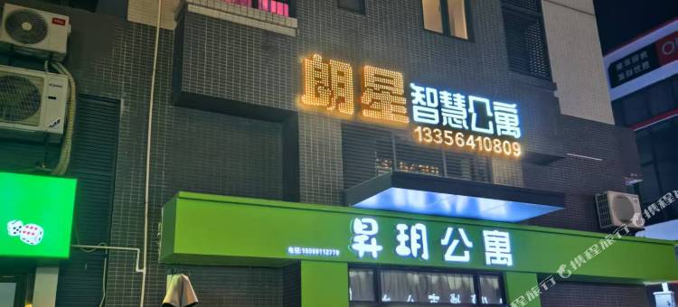 朗星智慧公寓(江门高铁站大融城店)图片