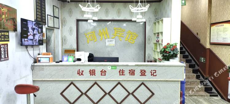 昂仁河州宾馆图片