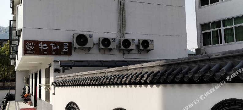 石台牯仙居宾馆(牯牛降景区店)图片