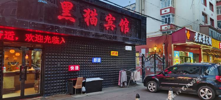黑猫快捷宾馆(牡丹江东五店)图片