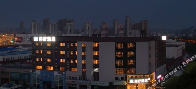你好酒店(六安国际汽车城店)图片
