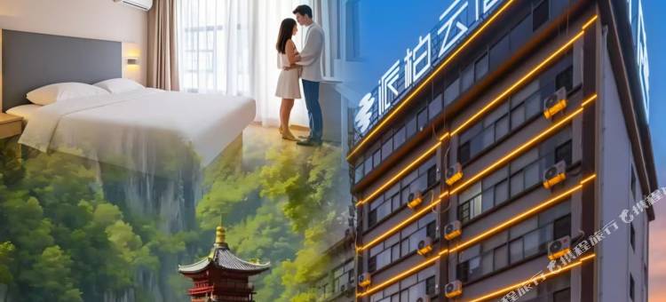 如家派柏·云酒店(梁山县金城路店)图片