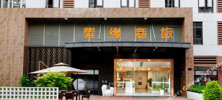 紫缘商旅酒店(鄂州葛店南站店)图片