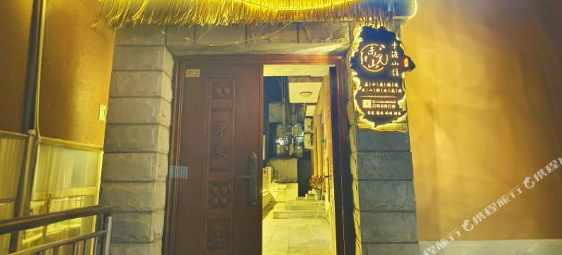 十渡小住民宿图片