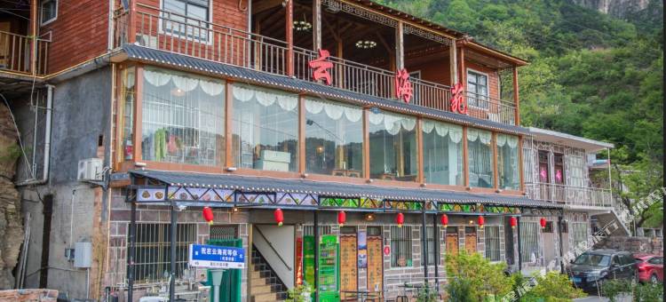 万仙山云海苑民宿(郭亮村店)图片