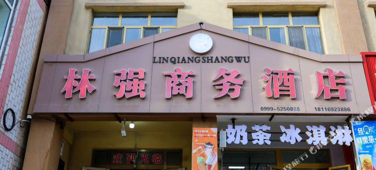 新源林强商务酒店图片