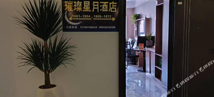 璀璨星月民宿(西安半坡地铁站店)图片