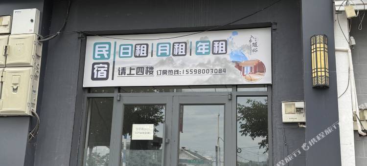 娜蓝优选民宿图片