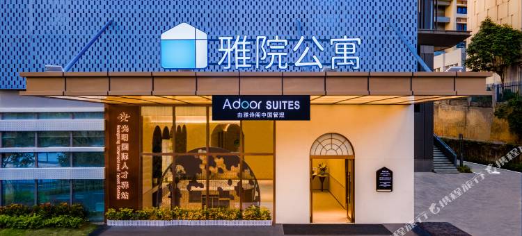 深圳雅院公寓(凤凰城地铁站店)图片