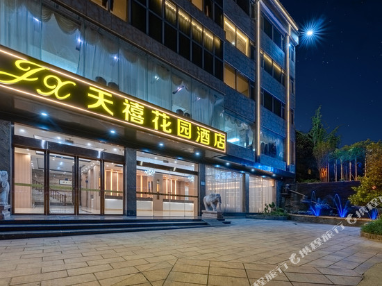 天禧花园酒店(韶关南雄店)