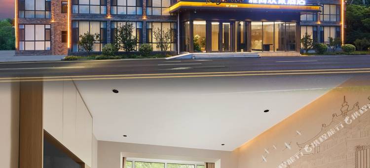 Argyle雅阁欢聚酒店(北戴河鸽子窝店)图片