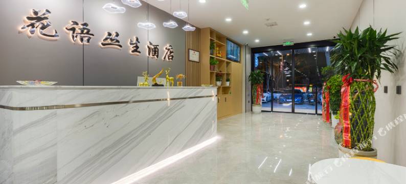 花语丛生酒店(小寨吉祥村地铁站店)图片
