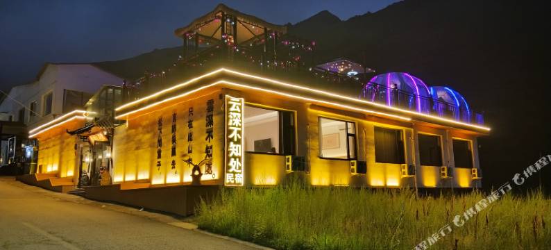 云深不知处民宿(五台山风景区店)图片