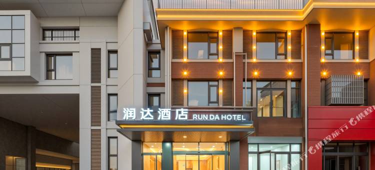 润达酒店(赣榆店)图片