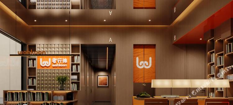 wohkoon者行孙青年酒店(北京四季青中关村科学城店)图片