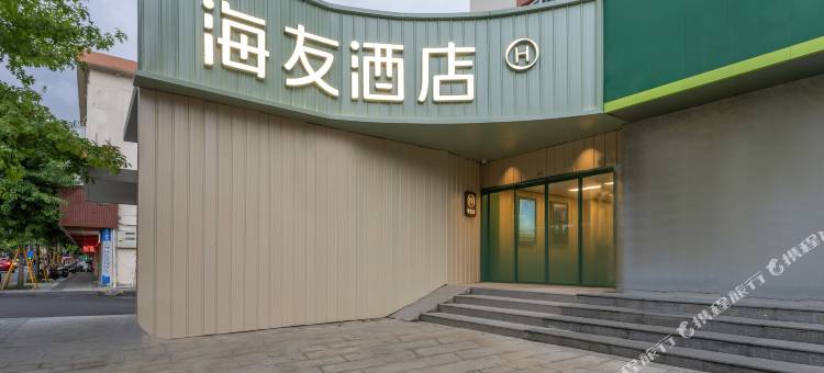 海友酒店(温州龙港市政府店)图片