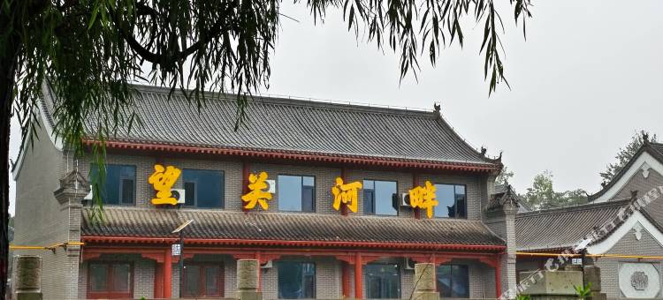 望关河畔民宿(潼关古城店)图片