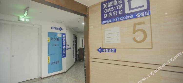 宁乡潮都酒店(吾悦广场店)图片