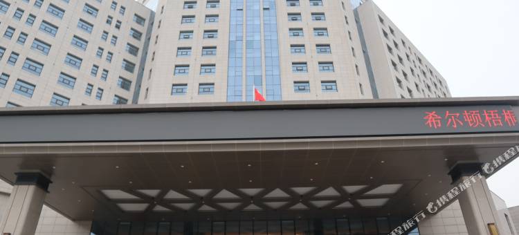 希尔顿梧桐酒店图片