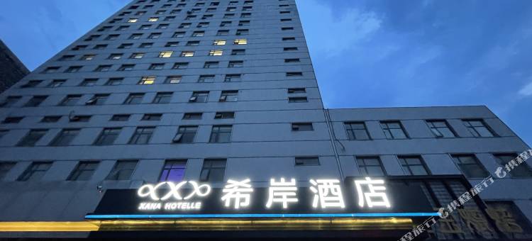 希岸酒店(济南大明湖超然楼店)图片