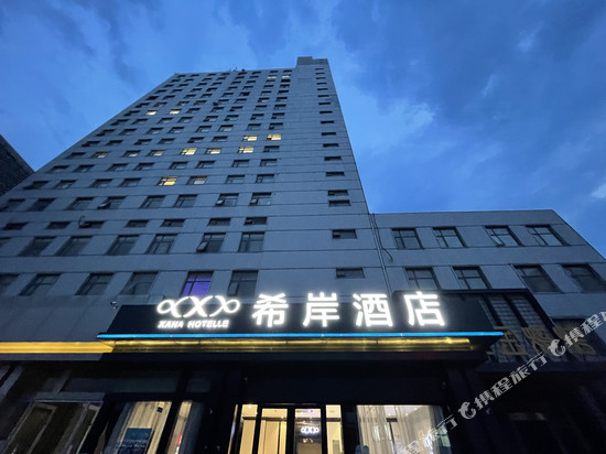 希岸酒店(济南大明湖超然楼店)