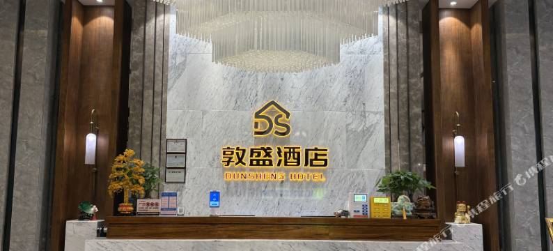 绥阳敦盛酒店图片