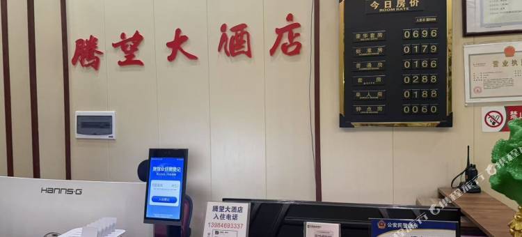 腾望大酒店图片