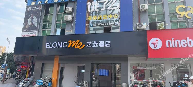 艺选酒店(英德英州大道明珠广场店)图片