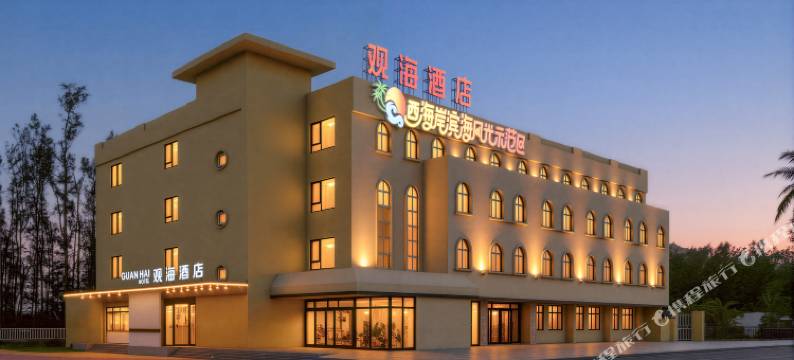 观海酒店(阳江东平珍珠湾游客中心店)图片